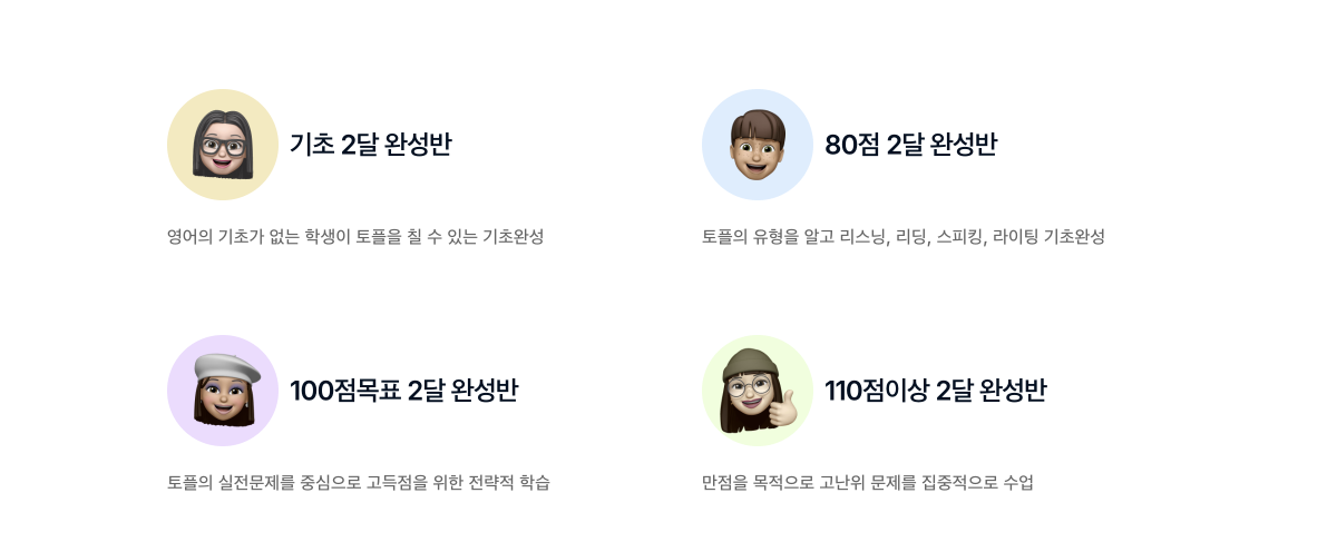 토플 점수별공부법